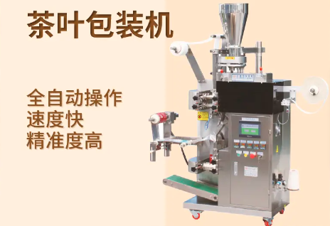 袋泡茶茶叶包装机多少钱一台